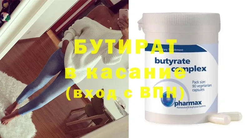 Бутират Butirat  Кириллов 